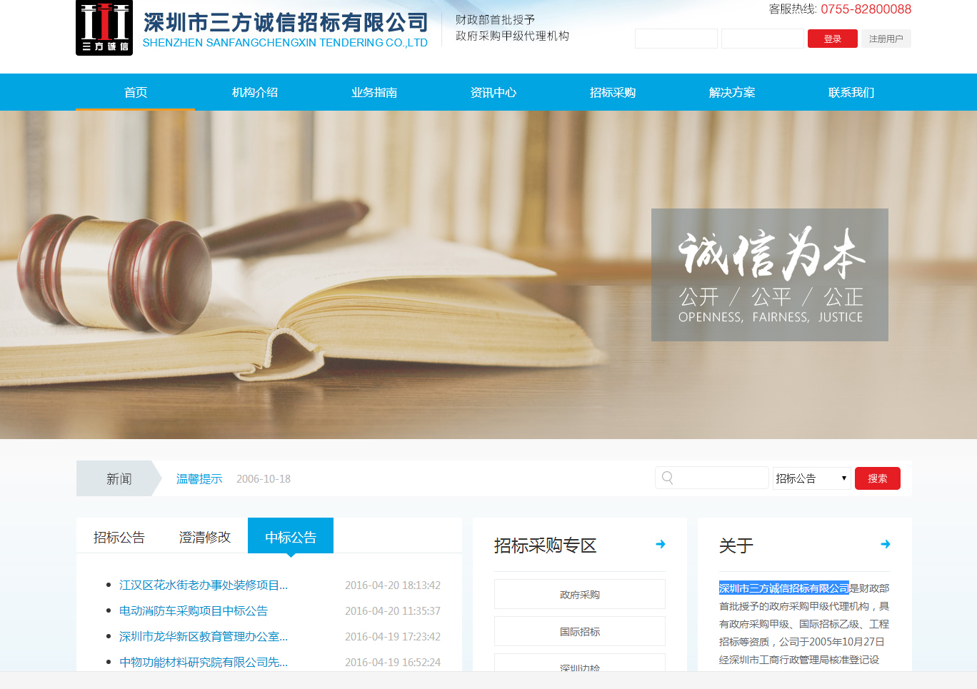 深圳市(shì)三方誠信招标有(yǒu)限公司
